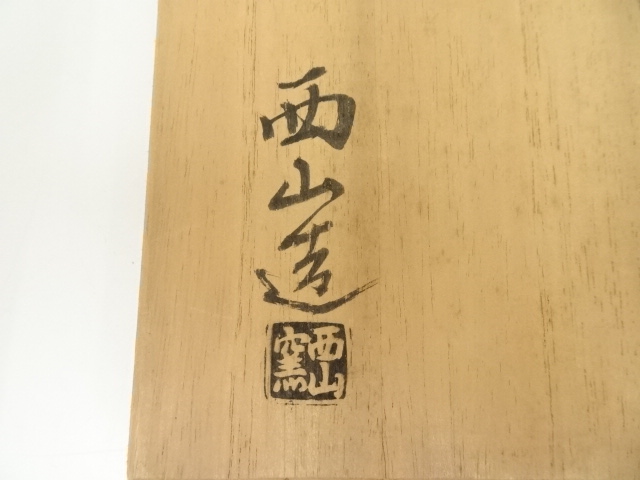 道具 ] - 道具 西山窯造 赤楽嶋台茶碗（共箱） | ネットショップ圭